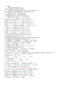 工程师职称考试-钢铁冶金试题0
