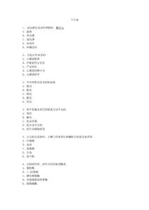 2015年执业兽医考试真题下午卷