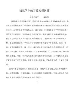 谈习题处理问题