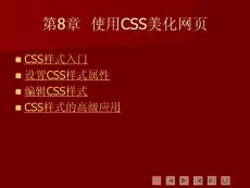 中文版Dreamweaver cs3实例与操作8