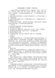 八年级第二学期体育备课组计划