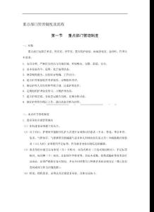 分级护理管理制度