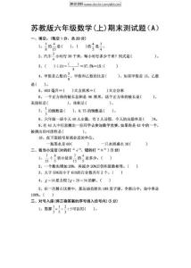 【最新】苏教版六年级数学上册期末试题 Microsoft Word 文档 (4)