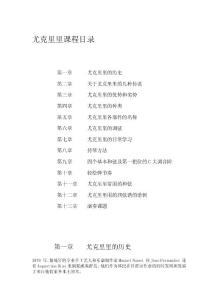UKULELE教程(新手入门必备)_图文[资料]
