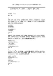 全国高级护师（副主任护师、主任护师）题库及答案（一）