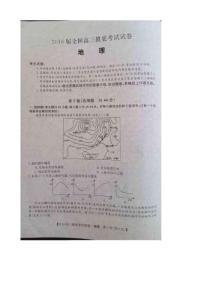 【高考复习】2016届全国高三摸底考试地理试题图片版