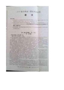 【高考复习】2016届全国高三摸底考试语文试题图片版