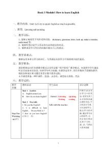 外研版初中英语八年级上册教学设计  全册