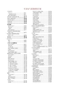 东风本田思域（2007款）车身电气系统维修手册