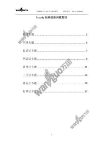 2011司法考试万国经典疑难问题集锦（第二期）