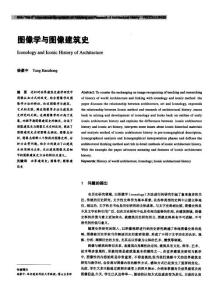 图像学与图像建筑史