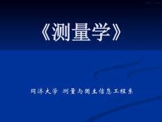 【测绘课件】第十四章 地下建筑工程测量