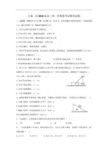 河南省方城二高2010届高三第一次模拟考试物理试题