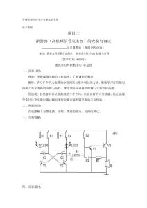 报警器（高低频信号发生器）的安装与调试