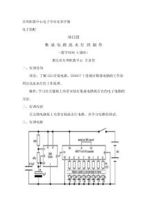 集成电路流水灯的制作