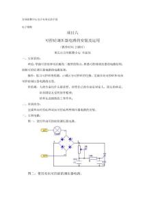 可控硅调压器电路的安装及运用