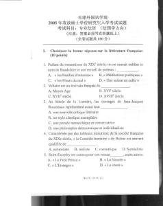 天津外国语学院业务二（专业法语）2005／考研真题／考研试卷／笔记讲义／下载