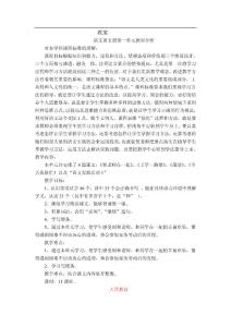 北京版三年级语文上册教案全集