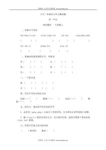 小学三年级语文单元测试题 第一单元测试题