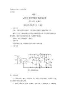 晶体管串联型稳压电源的安装