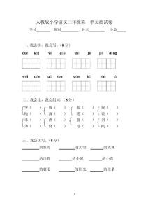 人教版小学二年级下册语文1-8单元、期中、期末试题　全册