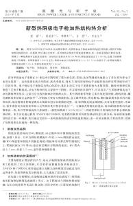 新型热阴极电子枪加热结构热分析