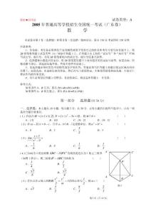 2005年-2010年广东高考数学理科试题与答案