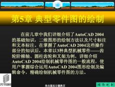 Auto CAD机械制图基础教程课件第05章