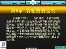 Auto CAD机械制图基础教程课件第06章