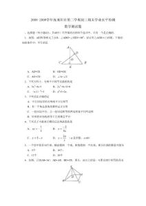 【精品免费】 2008-2009学年度莱阳市第二学期初三期末学业水平检测 数学试卷