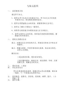 与朱元思书  语文优秀教学设计案例实录能手公开课示范课