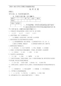 黑龙江省虎林市八五零农场学校2010-2011学年八年级上学期期末考试地理试题