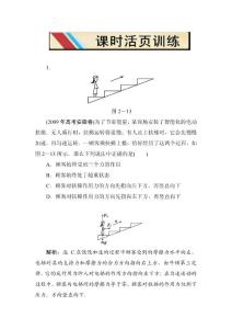 高三专题复习攻略高三二轮物理（新课标）电子题库-模块一专题二课后活页训练