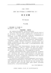 辽宁省大连24中2011届高三期中考试Ⅱ语文