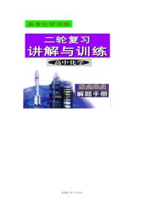 高考化学冲刺：二轮复习讲解与训练：化学基本概念和基本理论：第6练 电解质溶液