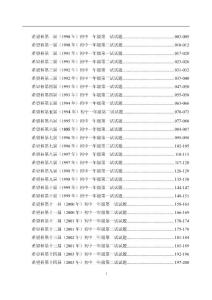 历届(第1-21届)希望杯数学竞赛初一试题及答案(最新整理)