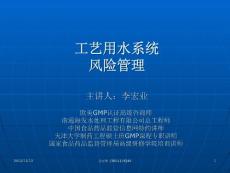 工艺用水系统 风险管理 - 中国制药装备行业协会  药机网