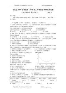 普陀区2008学年度第二学期高三年级质量调研政治试卷