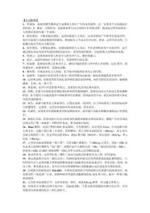 传染病名词解释和问答