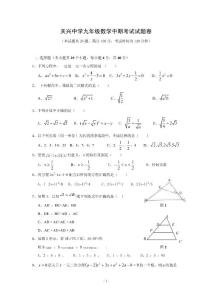 重庆市万州高天兴中学2010届九年级上学期期中考试数学试题