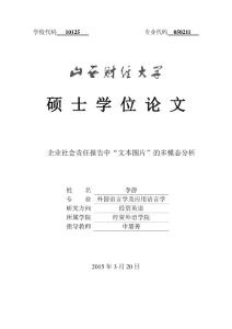 企业社会责任报告中“文本图片”的多模态分析