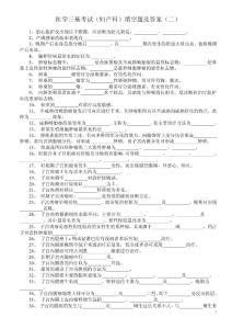 医学三基考试（妇产科）填空题及答案（二）