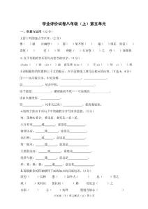 人教版语文八年级上第五单元测试题