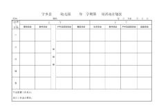 幼儿园周活动计划表 - 宁乡县幼儿园2011年上学期第一周活动计划表