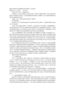 旅游目的地居民幸福指数评价体系构建