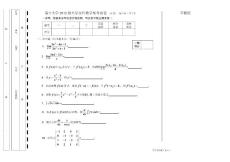 南开大学2012-2013(1)大学文科数学统考试卷(A)