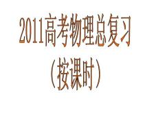 第十六章　原子结构 原子核16-50原子结构