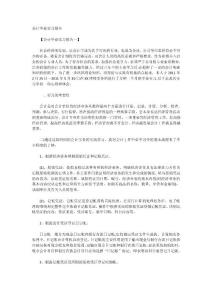 大学生会计专业毕业实习报告