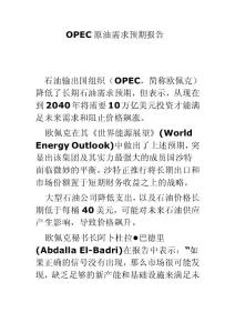 OPEC原油需求预期报告