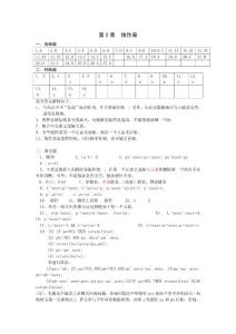 第二章 线性表答案